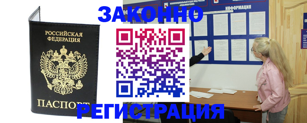 прописка паспорт в Тогучине