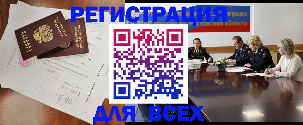 временная регистрация для всех в Тогучине