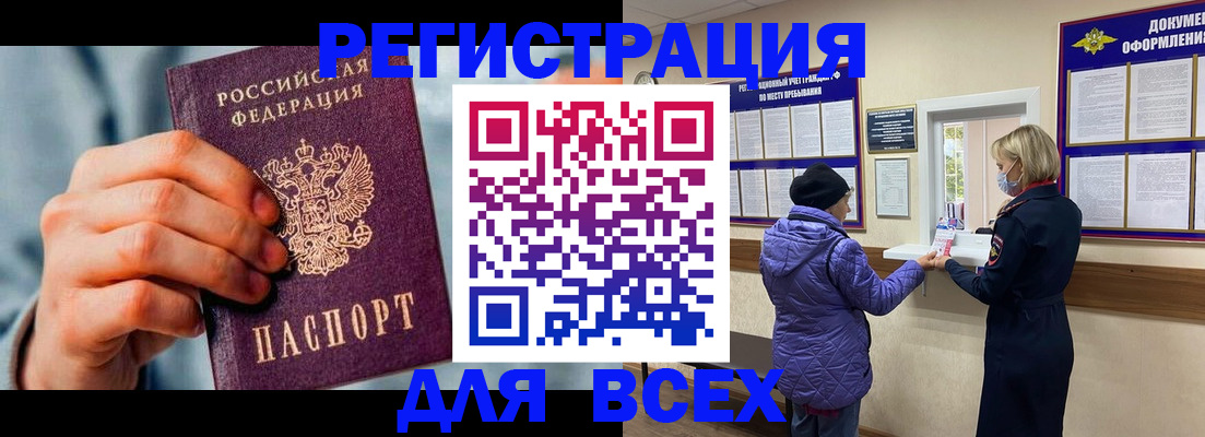 временная регистрация в Тогучине